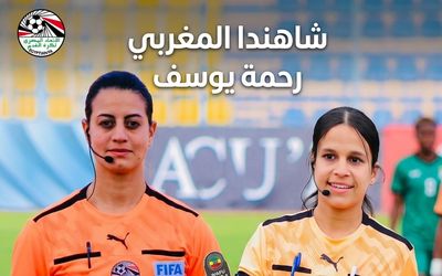 شاهندا المغربي ورحمة يوسف تديران لقاء إثيوبيا وزامبيا في تصفيات أفريقيا المؤهلة لكأس العالم للسيدات تحت 17 عاماً 