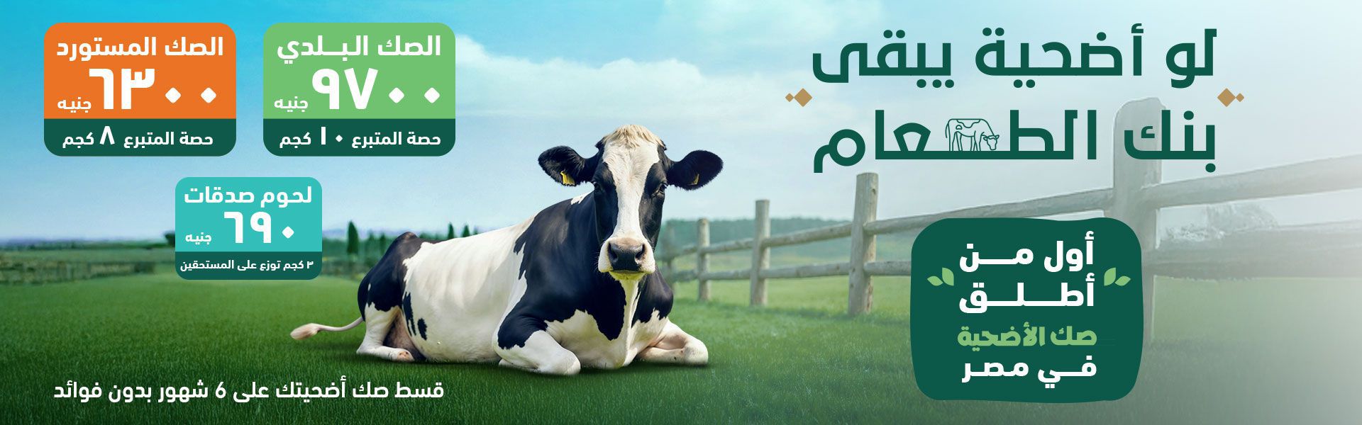 صك الأضحـية