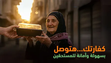 الكفارة