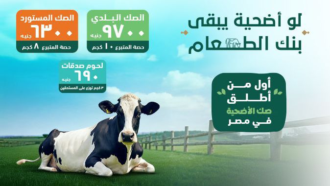 صك الأضحـية