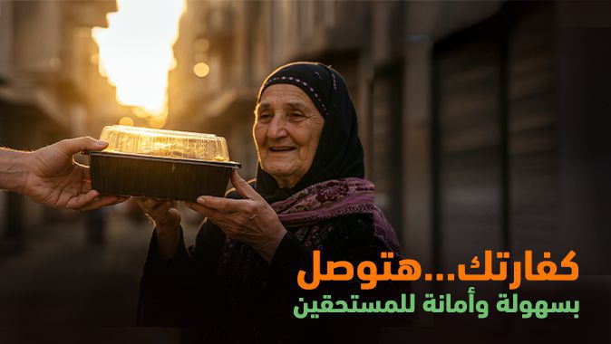الكفارة