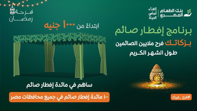 ساهم في مائدة إفطار