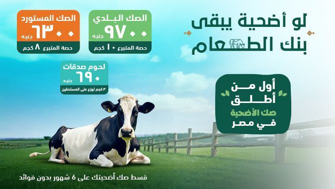 صك الأضحـية