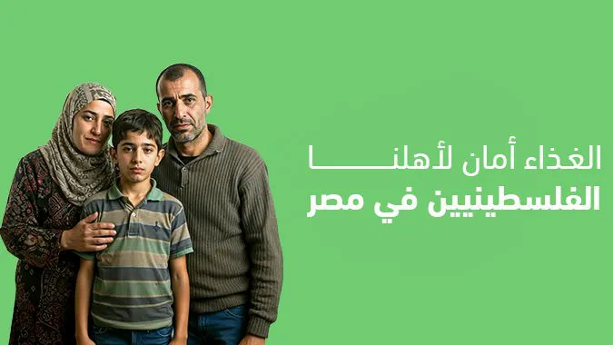 دعم الأسر الفلسطينية في مصر