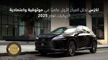 Lexus Ranks Highest in J.D. Power 2025 Vehicle Dependability Study for Third Consecutive Year