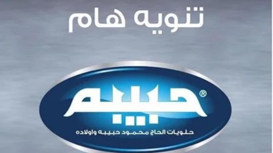 Official Statement from Al-Haj Mahmoud Habibah & Sons Sweets Group