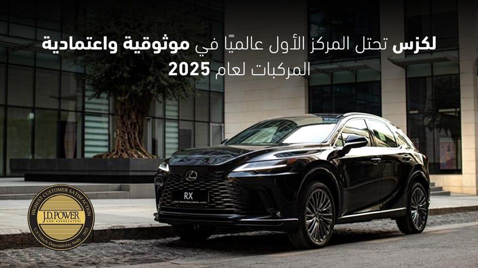 Lexus Ranks Highest in J.D. Power 2025 Vehicle Dependability Study for Third Consecutive Year