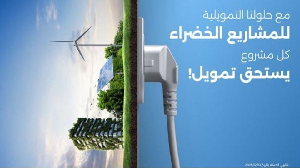 Housing Bank Launches Green Financing Programs for Corporate Clients in Jordan
