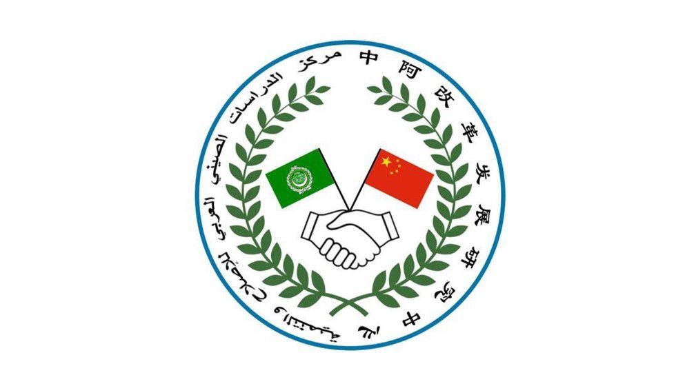 The China-Arab Center for Reform and Development Studies The Arab-Chinese Civilizational Partnership Bridge