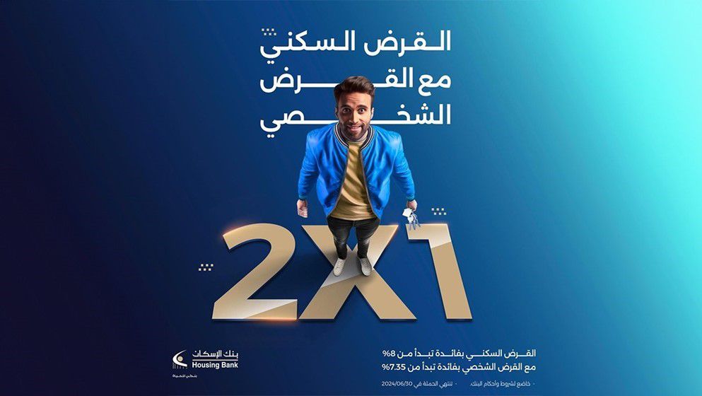 Housing Bank Launches Its Personal Housing Loan 2X1 Campai   2202427113350411850722 