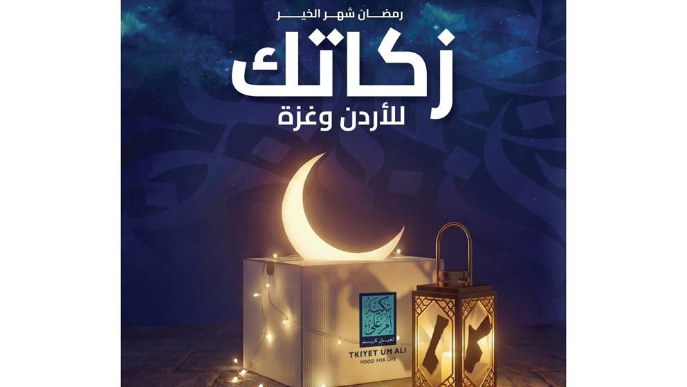 Tkiyet Um Ali Launches Ramadan 2026 Campaign "Your Zakat to Jordan, Gaza"