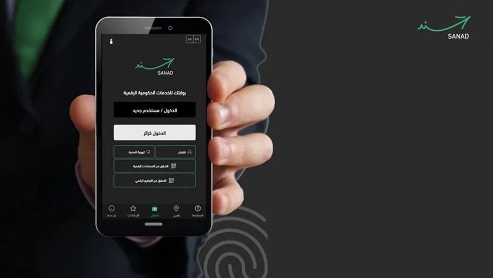Digital Economy Ministry Launches New "Sanad" Update, Expanding Digital Services