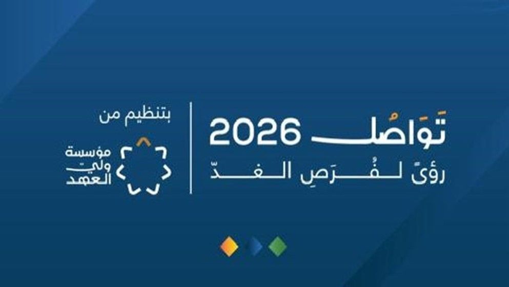 Tawasul 2026 Forum Kicks Off at the Dead Sea