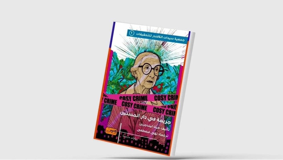 "Crime at the Nursing Home"... The Best-Selling Novel in Finland