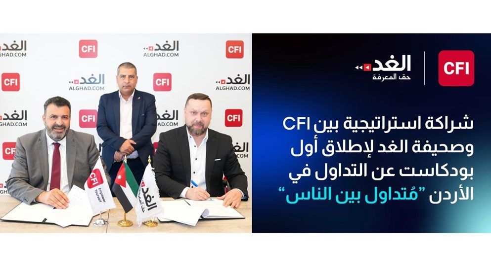 Partnership Between CFI and Al-Ghad to Launch “Mutadawil Bayn Al-Nas”: Jordan’s First Podcast on Trading with Objectivity and Transparency