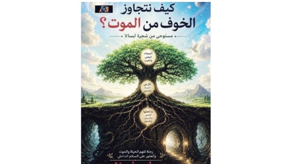 Abu Diyeh Philosophically Explores the Fear of Death: Awareness Gives Life Meaning and Impact