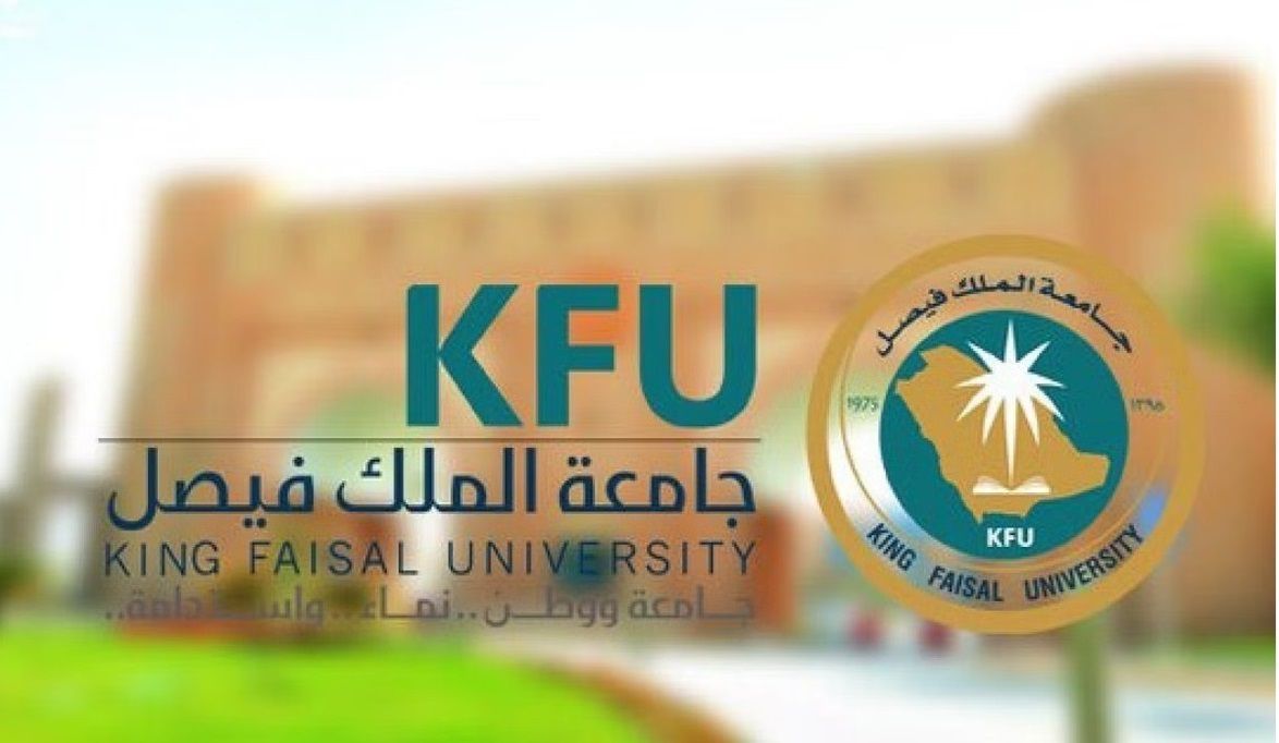 جامعة الملك فيصل تفتح التقديم لشغل وظائفها على بند التشغيل الذاتي