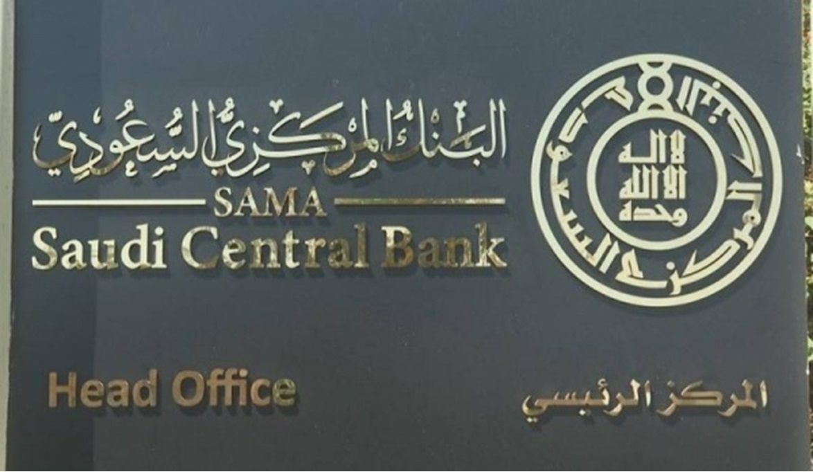 البنك المركزي يعلن عن برنامج Digital SAMA للتدريب على رأس العمل