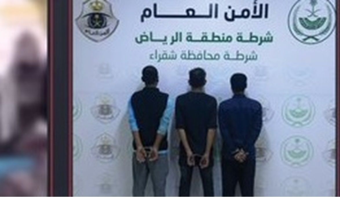 شرطة الرياض تطيح بـ 3 مقيمين ظهروا في مشاجرة جماعية وتكشف جنسيتهم